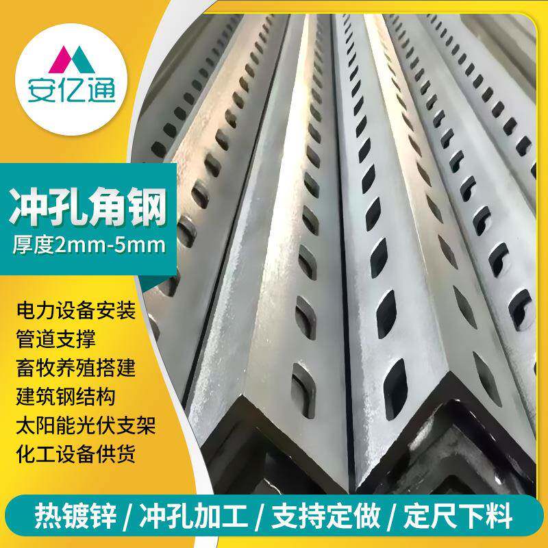 热镀锌冲孔角钢厂家单双面L30L40L50管道支架带孔万能角铁