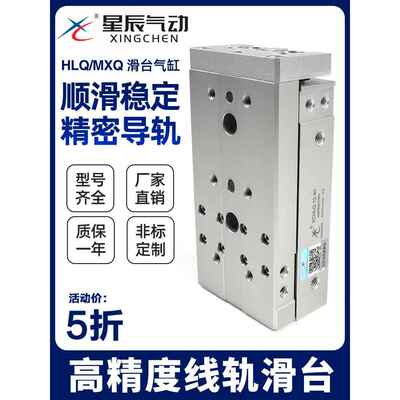 亚德客型MXQ带导轨滑台气缸HLQ16/6/8/12/20/25-10X30X40X50*75SA
