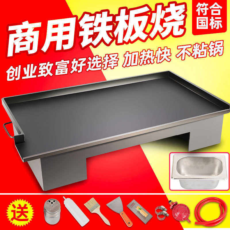 铁板烧铁板商用烤鱿鱼专用工具铁板锅豆腐炒米炒面鸡蛋灌饼炉子
