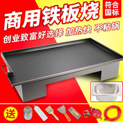 铁板烧铁板商用烤鱿鱼专用工具铁板锅豆腐炒米炒面鸡蛋灌饼炉子