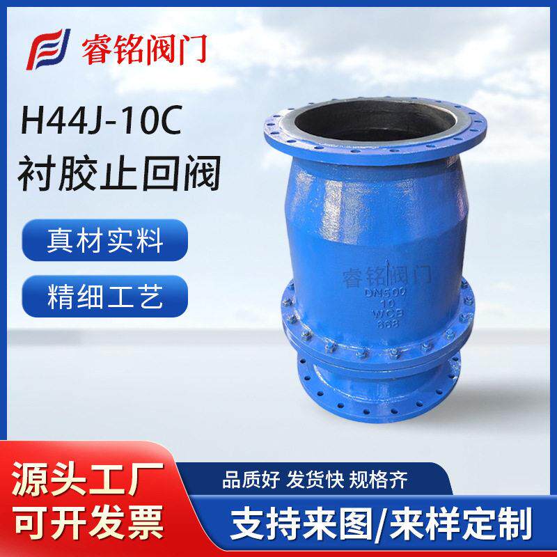 H44J铸钢法兰衬胶止回阀旋启式衬氟止回阀衬胶逆止阀向阀