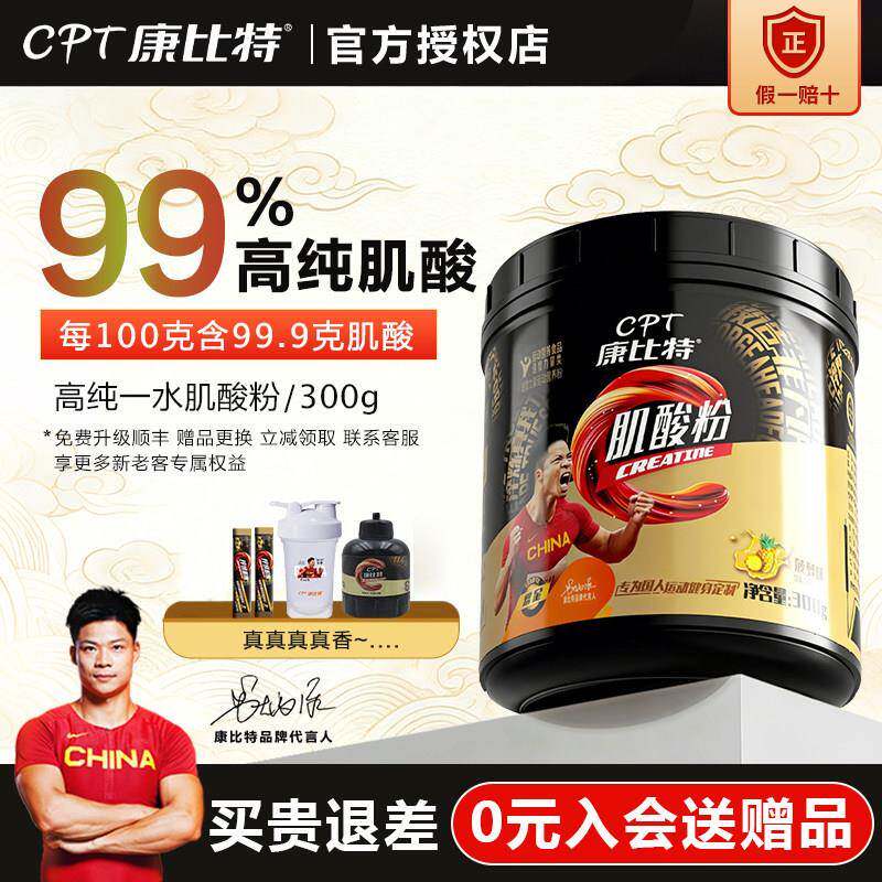 康比特肌酸粉一水肌酸高纯度肌酸运动健身提升耐力爆发力官方旗舰