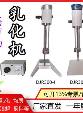 平轩JRJ300-1数显JRJ300-sh高速剪切乳化机均质机