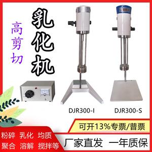平轩JRJ300-1数显JRJ300-sh高速剪切乳化机均质机