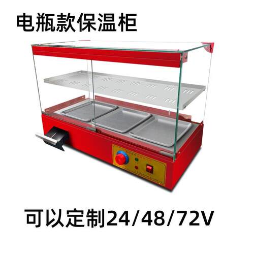 24伏电瓶加热恒温板栗展示柜蛋挞小型台式熟食保温箱商用摆摊食品