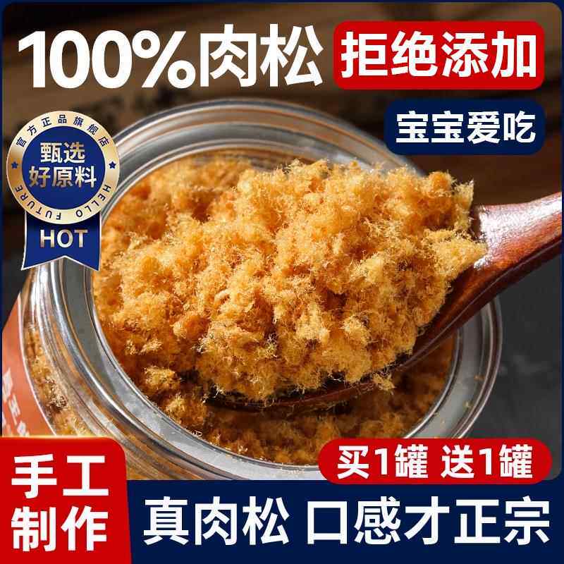 【高钙】肉松儿童无添加海苔碎肉松烘焙专用宝宝婴儿寿司官方旗舰