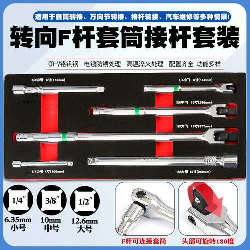 加长接杆延长加力杆1/2大飞3/8中1/4小号F杆活动转向手柄套筒扳手