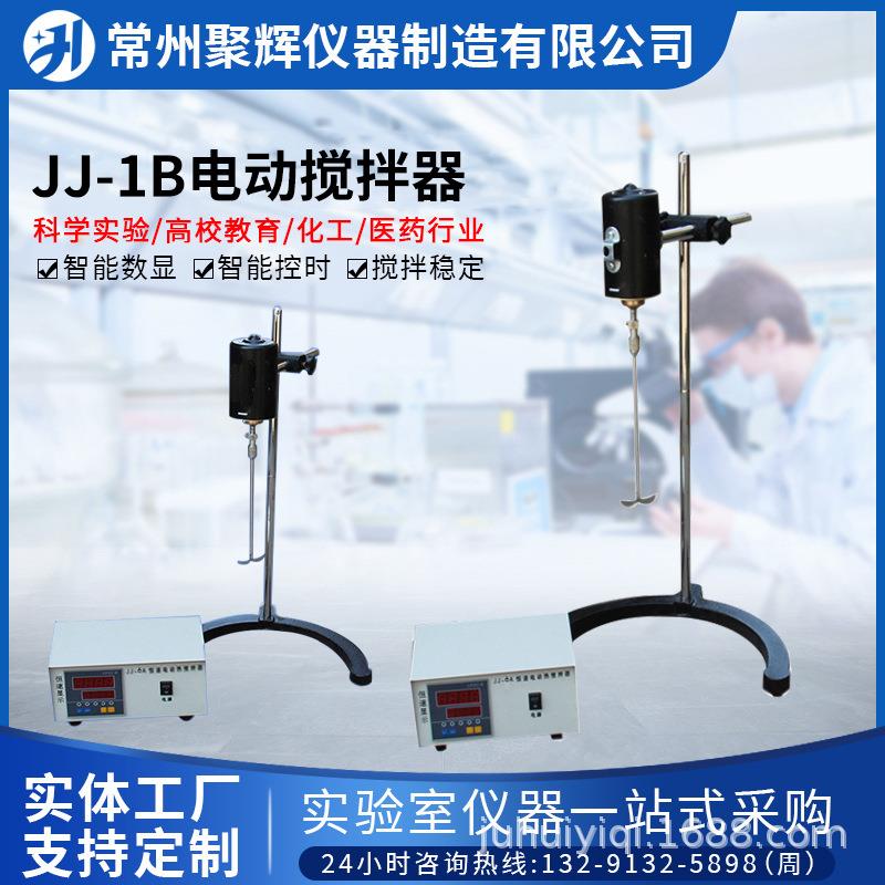 -1恒速电动搅拌器精密增力定时实验室悬臂式80数显强力搅拌器