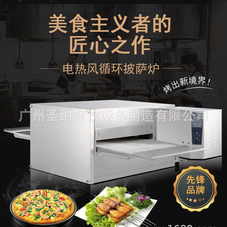 24寸32寸电热风循环履带披萨烤炉链条式商用烤箱电加热