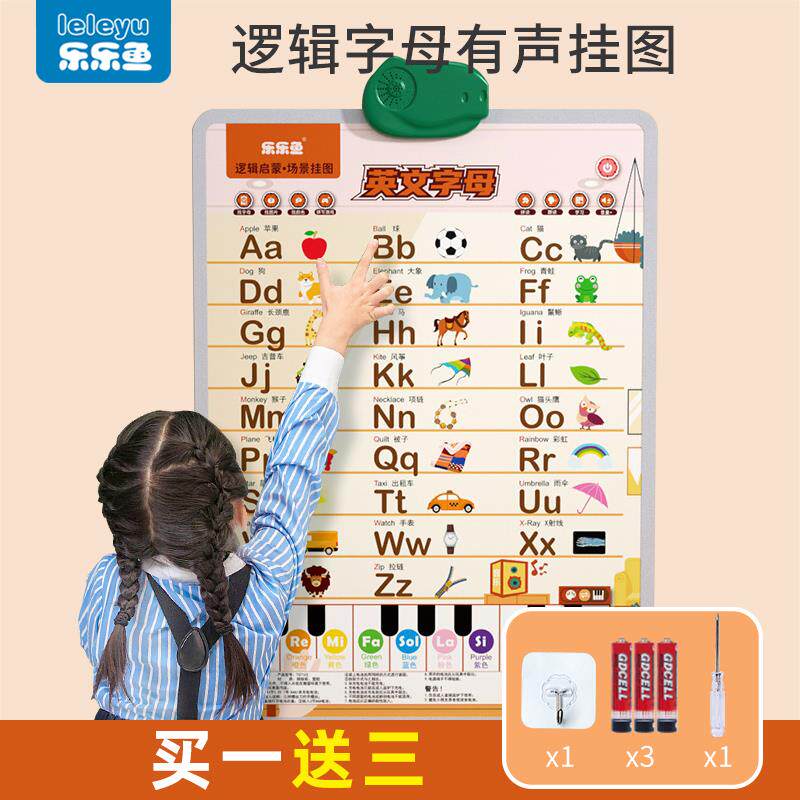 英文字母逻辑挂图适用2-8岁儿童的双语挂图 点读学习早教挂图