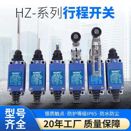 行程限位开关自复位微动开关HZ-8101 8104 8107 8108811181128169