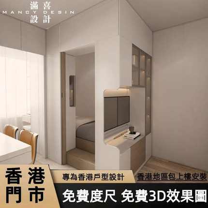 香港隔间榻榻米衣柜一体全屋定制小户型整体订造客厅隔断床电视柜