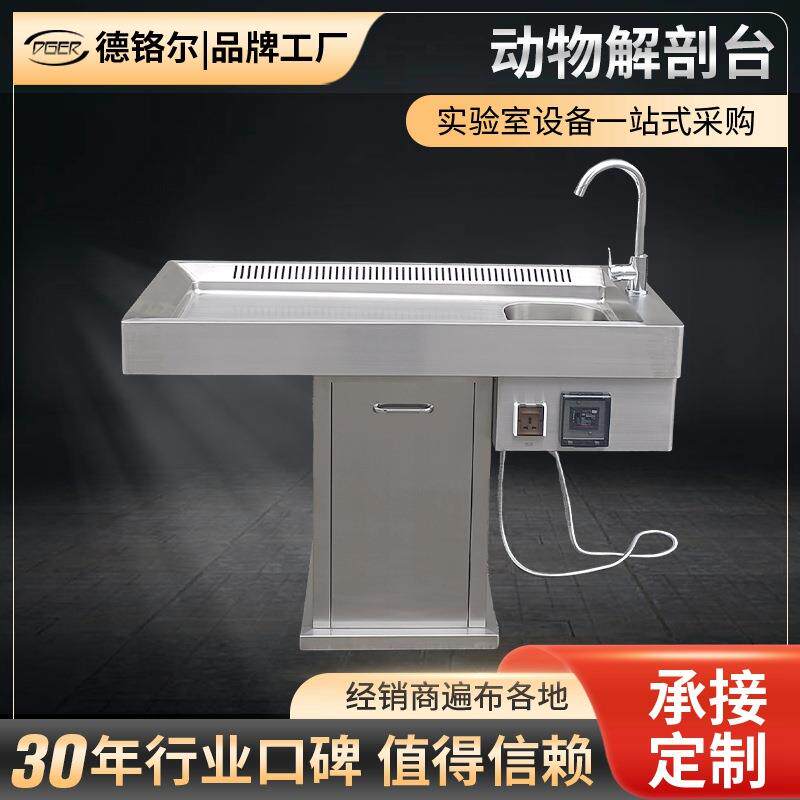 不锈钢多功能抽风动物解剖台实验室教学操作台猫咪狗狗手术台