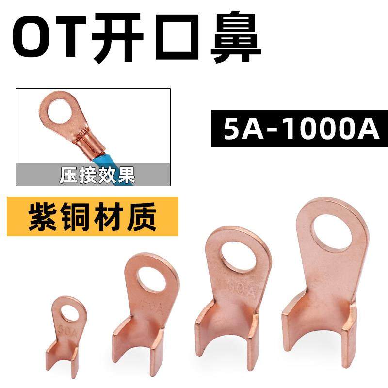 紫铜OT-10A/20A/30A/40A/50A开 口鼻子线 线耳电线 线冷压接线 线
