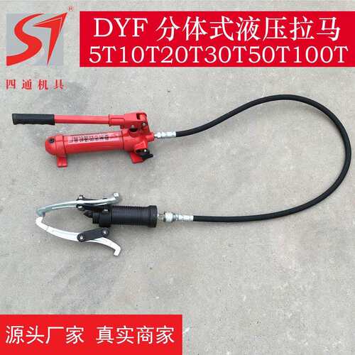 四通厂家供应液压拉马DYZ5T10T20T30T50T一体式手动液压拉马