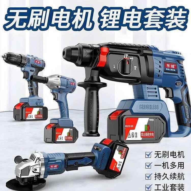东城充电电锤电动击钻线电钻ROV角磨扳手电动工具无组合冲套四装