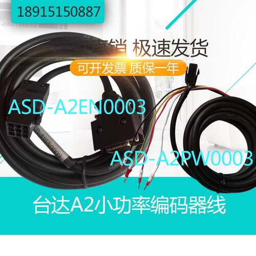 台达A2伺服马达小功率编码器线ASD-A2EN0003高柔动力线A2PW0003