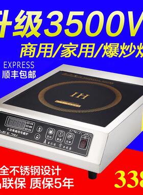 商用大功率电磁炉3500W不锈钢电磁灶家用爆炒电池炉平面商业炉