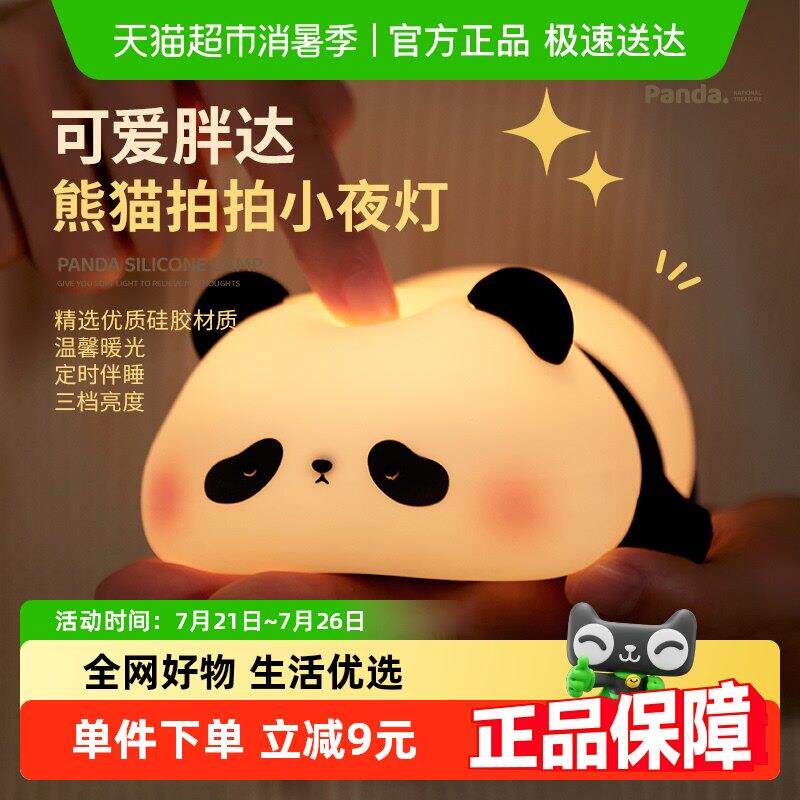 egogo胖达熊猫小夜灯卧室婴儿哺乳睡眠灯床头氛围儿童柔光拍拍灯