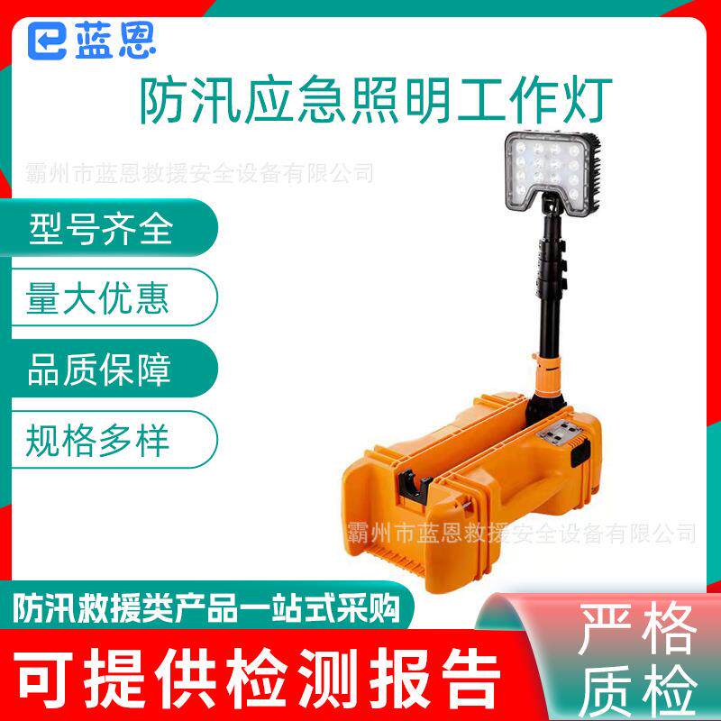 大功率移动照明灯轻便防汛应急照明工作灯便捷式事故抢修抢险灯
