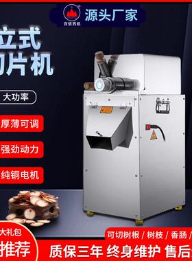 百信立式切片机玛卡切机参茸切片机材切割机铁皮石斛片