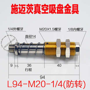 吸盘支架顶进气带缓冲金具接头G1 施迈茨款 M16