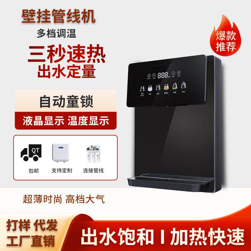 新款壁挂管线机即热小型家用速热饮水机多档调温喝水器UV杀菌