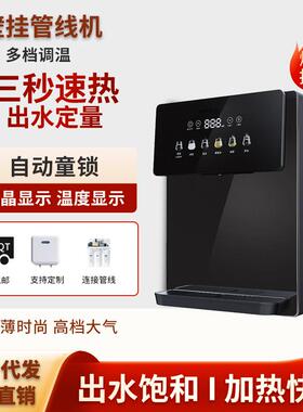 新款壁挂管线机即热小型家用速热饮水机多档调温喝水器UV杀菌
