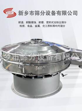 1.2m旋振筛厂家螺旋藻粉分离设备陶瓷粉圆形振动筛土豆粉过滤筛