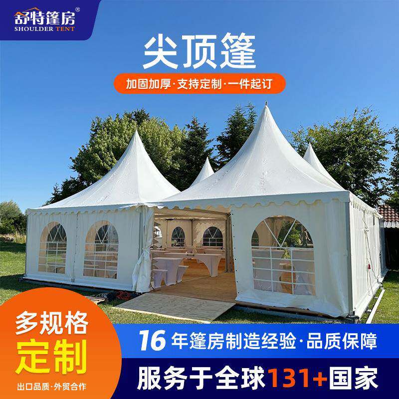 尖顶篷房户外欧式锥顶帐篷浪漫婚礼庆典帐篷展览小型宴会餐厅篷房