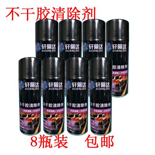 8瓶不干胶清除剂 汽车用家用广告贴纸玻璃黏胶双面胶去除胶剂包邮