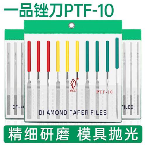PTF-10小型金刚石锉刀 2mm金属打磨工具 合金什锦锉刀组 平头扁锉