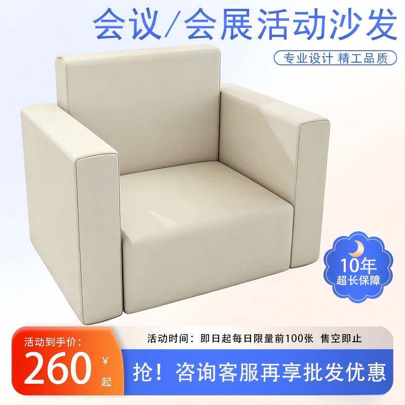 会议沙发会展白色贵宾室单人接待沙发活动前排商务真皮沙发茶几
