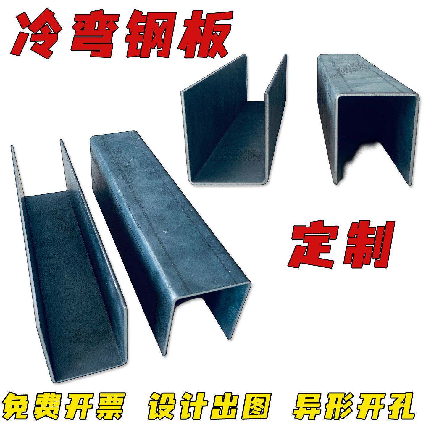 钢板U型槽6米折弯10mm厚铁板加工凹槽连接件C型钢板材卡包边加固
