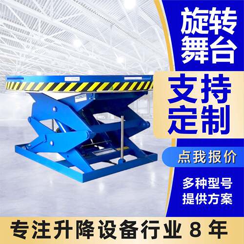 旋转升降舞台电动液压大载荷大尺寸旋转展台婚庆酒店酒吧地颤舞台