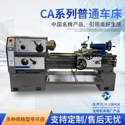 通用技术沈阳机床正品CA6150A普通卧式车床现货长度1.5米
