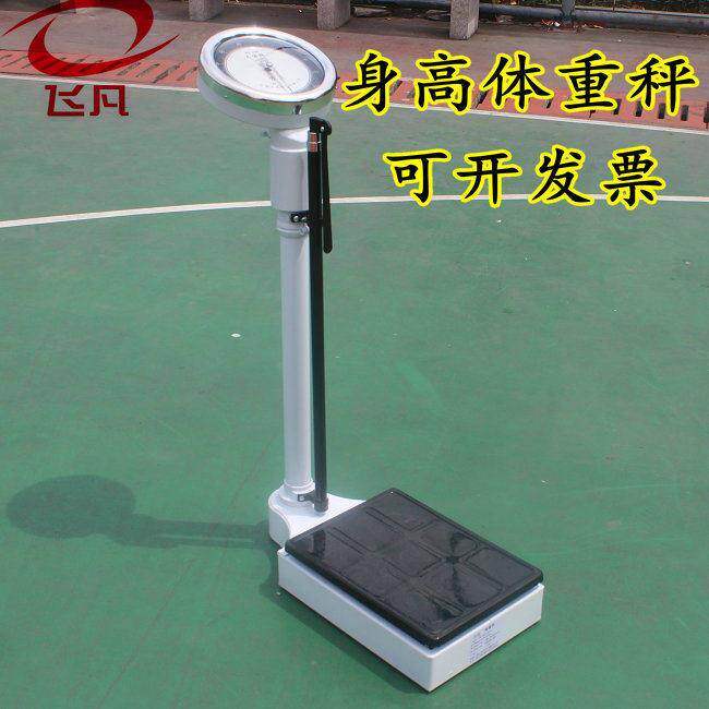 包邮身高体重秤 表盘式身高体重计 学生体质测试秤身高体重测试仪