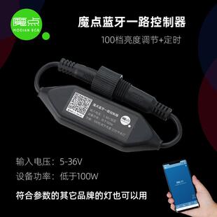 魔点蓝牙一路控制器 水草灯调光器 多时段鱼缸灯定时器亮度调节