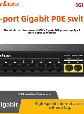 腾达SG106PC千兆交换机POE供电钢壳8口监控远传输防雷SG110PC早田