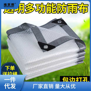 透明加厚防雨布加厚抗老化多肉绿植花架阳台庭院户外挡风围布驰兆