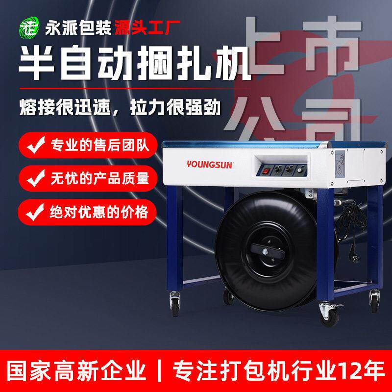 台式YS-A2F打包机全半自动热熔电商纸箱包装机捆扎机封箱机PP带