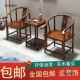 实木式 围椅圈SDN椅三件官帽椅阳中椅子仿套古茶几单人茶椅台靠麦