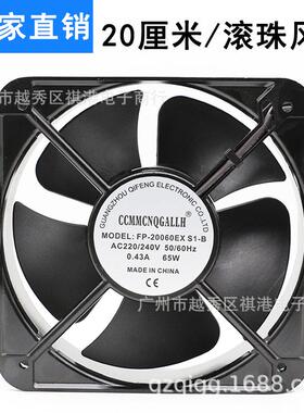 20060 220V 65W FP-20060EX S1-B 20CM轴流风机 机柜机箱散热风扇