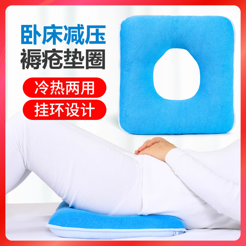 专用卧床老人瘫痪病人褥疮垫圈减压臀部尾骨护理棉垫防压疮屁股垫