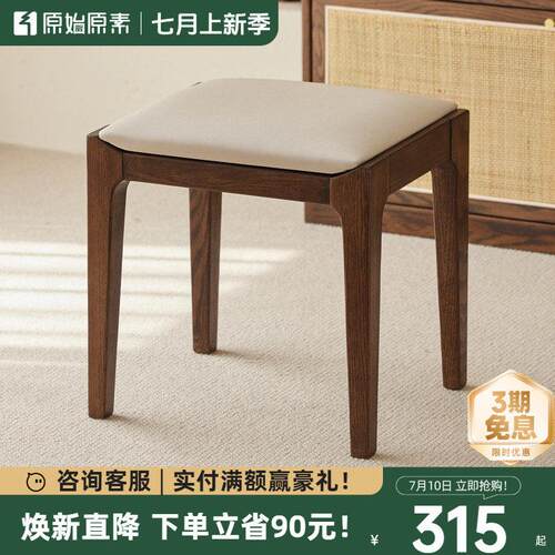 原始原素全实木化妆椅北欧橡木小凳子小户型卧室家用化妆凳B3138