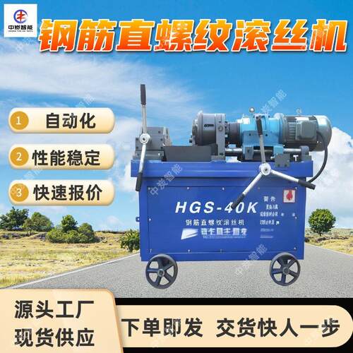 数控钢筋剥肋车丝机 多规格螺纹适用 HGS-40数控钢筋剥肋车丝机