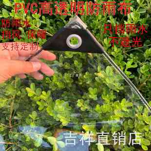 批发透明防雨布防水布窗户阳台遮挡雨布防风篷布PVC加厚四周包边
