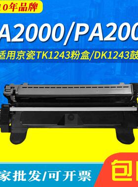 适用京瓷TK-1243粉盒MA2000 MA2000W墨盒PA2000 PA2000W碳粉盒