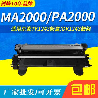 适用京瓷TK-1243粉盒MA2000MA2000W墨盒PA2000PA2000W碳粉盒