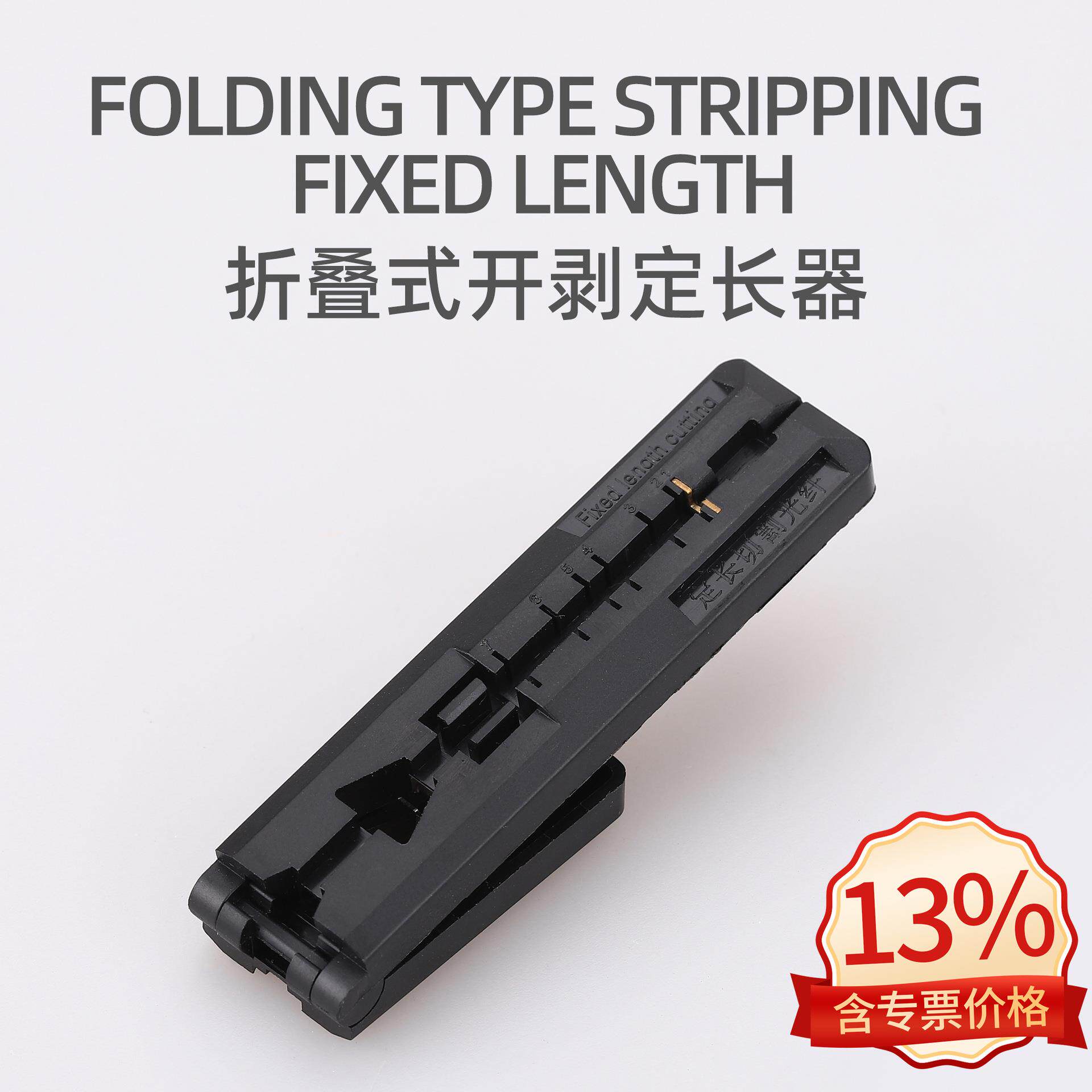科路士光纤冷接定线长开器二合缆一导剥轨条皮光涂二合一导覆层剥